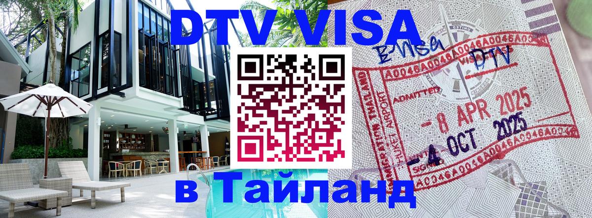 Visa в Таиланд 